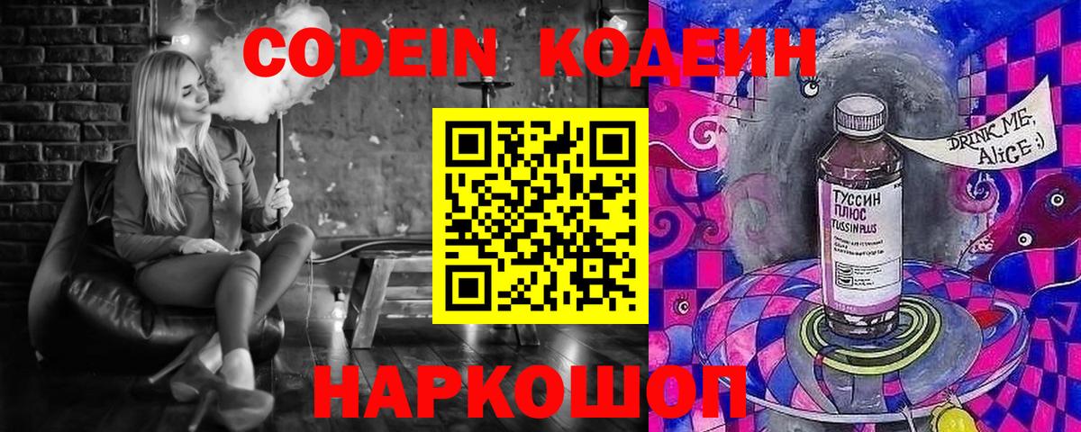 Codein напиток Lean (лин) Ижевск