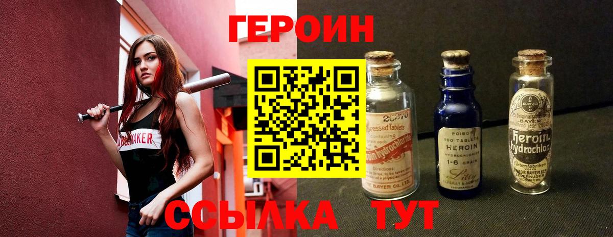 ГЕРОИН  ГЕРОИН Heroin  Вход с VPN  Ижевск 