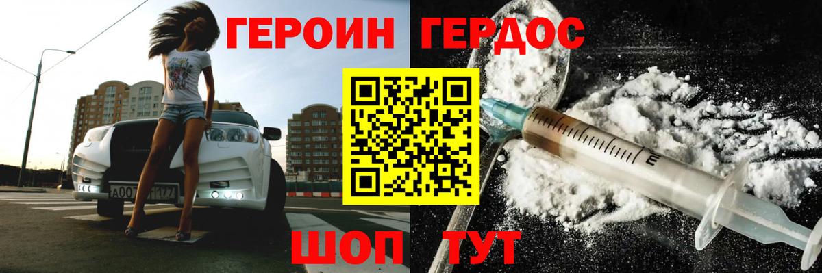 Героин хмурый Ижевск
